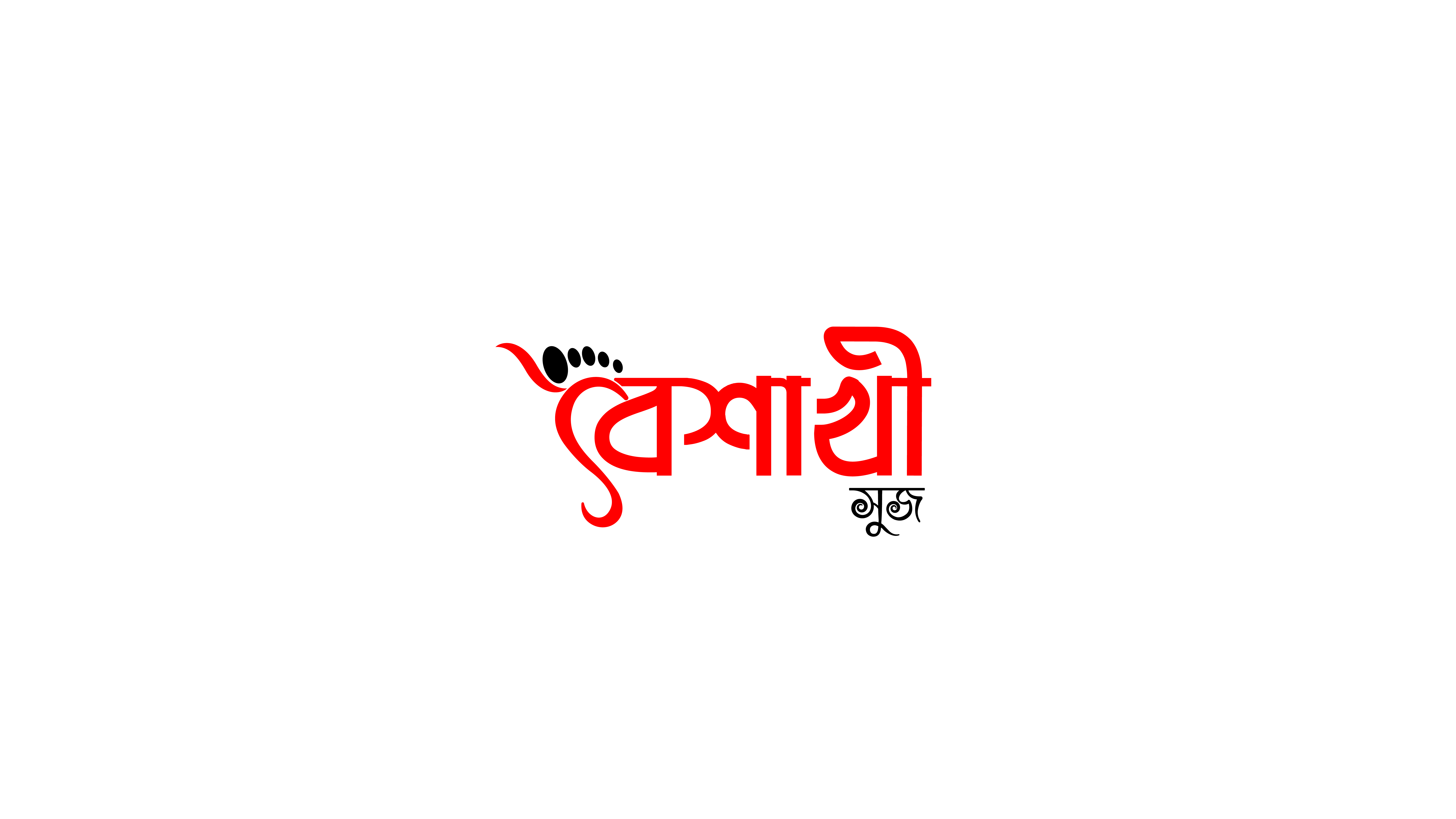 BOISHAKHI